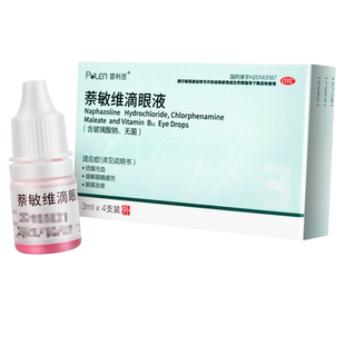 萘敏维滴眼液 3ml*4支 缓解眼疲劳结膜充血眼睛发痒