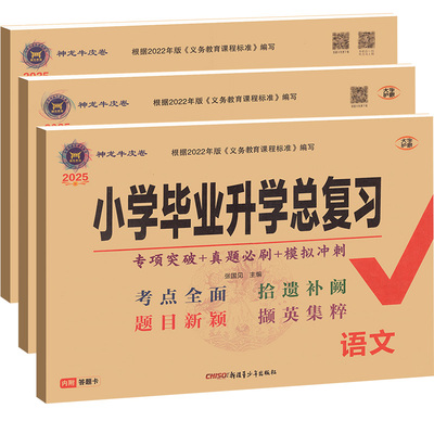 2026小学毕业总复习语数英任选