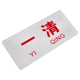 厨房标示牌贴定制荤素4d厨房管理标示牌饭店餐厅厨房生熟分类标签亚克力防水一清二洗三消毒调料区工具分类牌