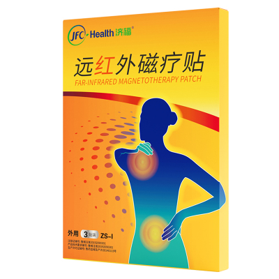 骏丰济福远红外磁疗贴腰椎间盘突出肩周炎颈椎病关节炎腰肌劳损
