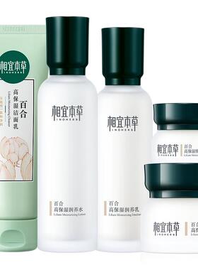 相宜本草百合高保湿修护水乳套装