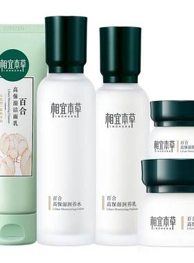 相宜本草百合高保湿修护水乳套装