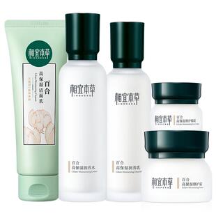 相宜本草百合高保湿护肤套装清爽润养补水修护滋润水乳护肤品正品