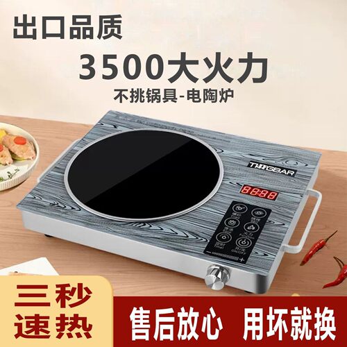 德国品质电陶炉家用爆炒3500w大功率多功能不挑锅电磁炉防水耐热W