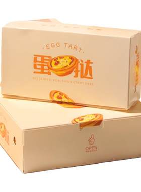 蛋挞包装盒葡式蛋挞打包盒子
