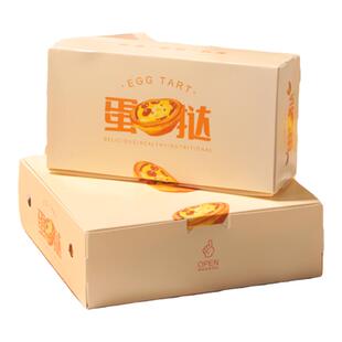 蛋挞包装盒2/4/六粒装葡式蛋挞打包盒子商用外卖打包烘焙纸盒