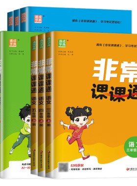 非常课课通小学1-6年级