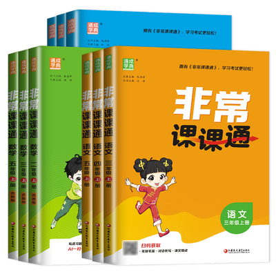 非常课课通小学1-6年级