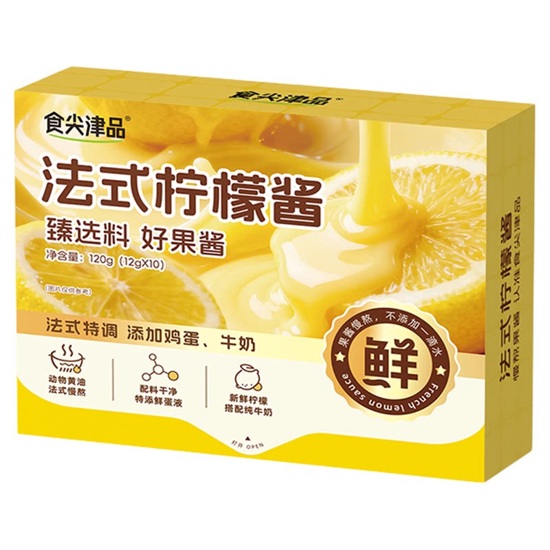 食尖津品纯熬法式柠檬酱儿童早餐酱涂抹面包吐司酱烘培果酱小包装