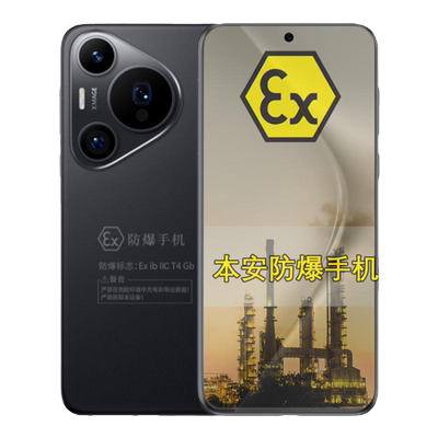 Huawei/华为  Pura 70 Pro 手机 p70 pro定制防爆手机 EX工业化工厂制药天然气石油库加油站专用（带防爆证书