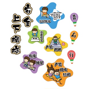 幼儿园学校注意安全提示牌标识墙面装饰上下楼梯文化台阶贴托管班