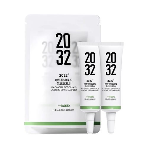 【天猫U先】2032厚朴免洗洗发水控油蓬松官方正品清洁便携