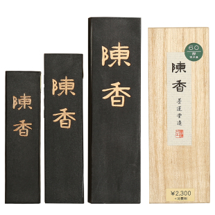 墨运堂陈香墨块 进口油烟墨块2丁3丁5丁型墨条 文房四宝专用墨锭