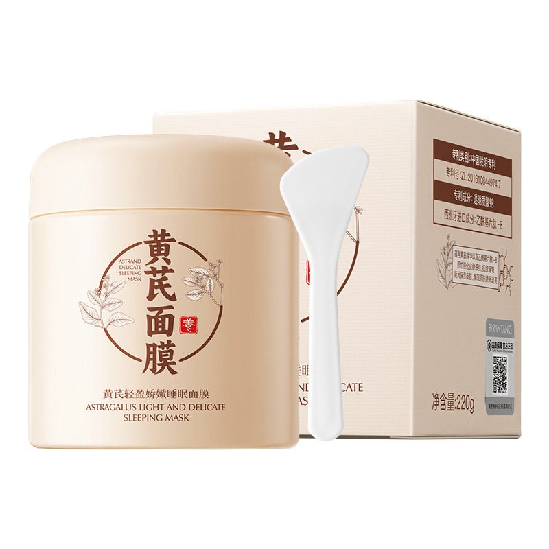 碧然堂黄芪轻盈娇嫩睡眠面膜补水保湿滋润抗皱淡纹嫩肤涂抹式面膜