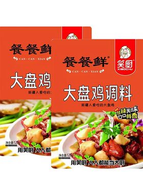 新疆大盘鸡笑厨120g特产红烧酱料