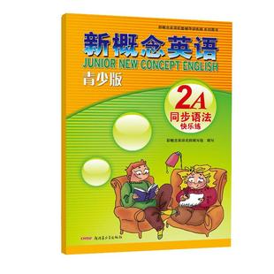 新概念英语青少版同步语法快乐练2A 学生自学语法单词辅导练习书 新概念英语2a零基础入门同步教材课本单元同步语法练习册