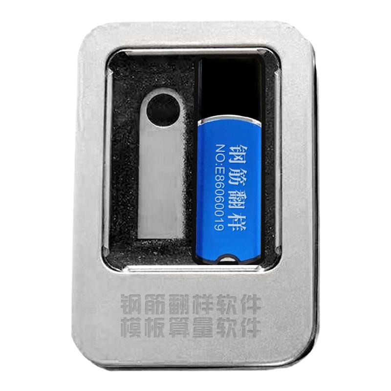 钢筋翻样模板算量混凝土人防2024新版下料教程软件加密狗锁
