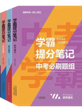 初中学霸笔记语文数学英语物理