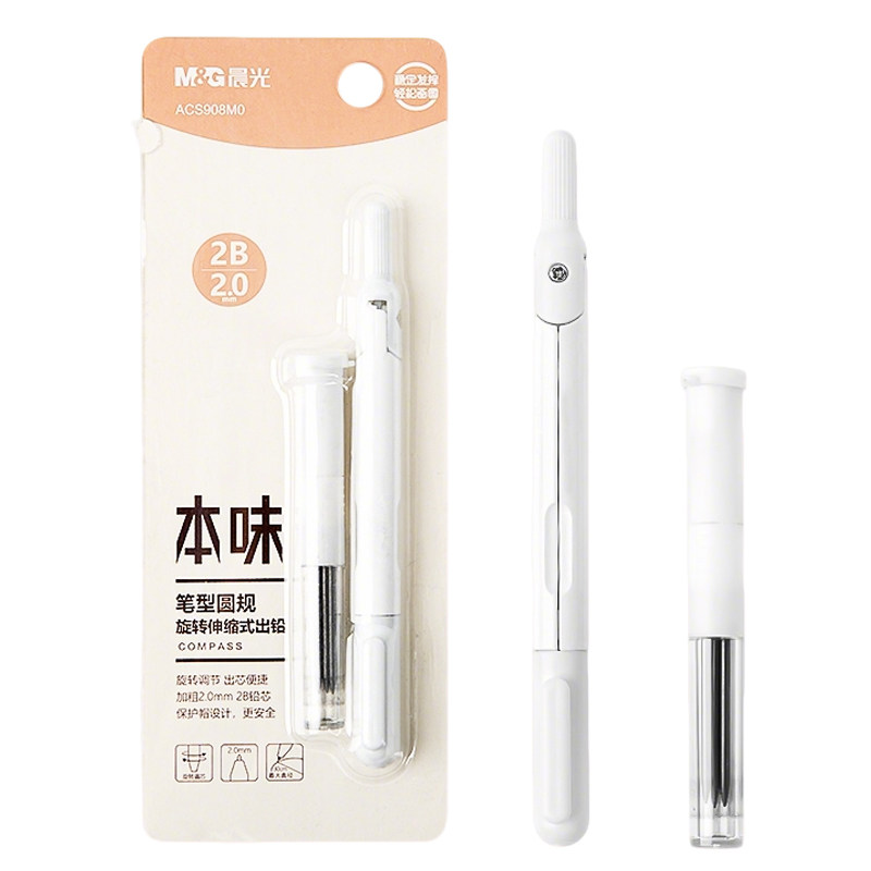 晨光笔型圆规初中生专用中考2B
