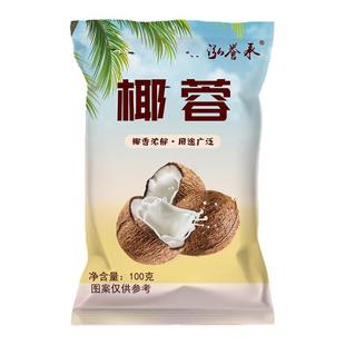 泓誉承食用椰蓉100g面包烘焙牛奶小方专用粉椰蓉碎蛋糕面包原料