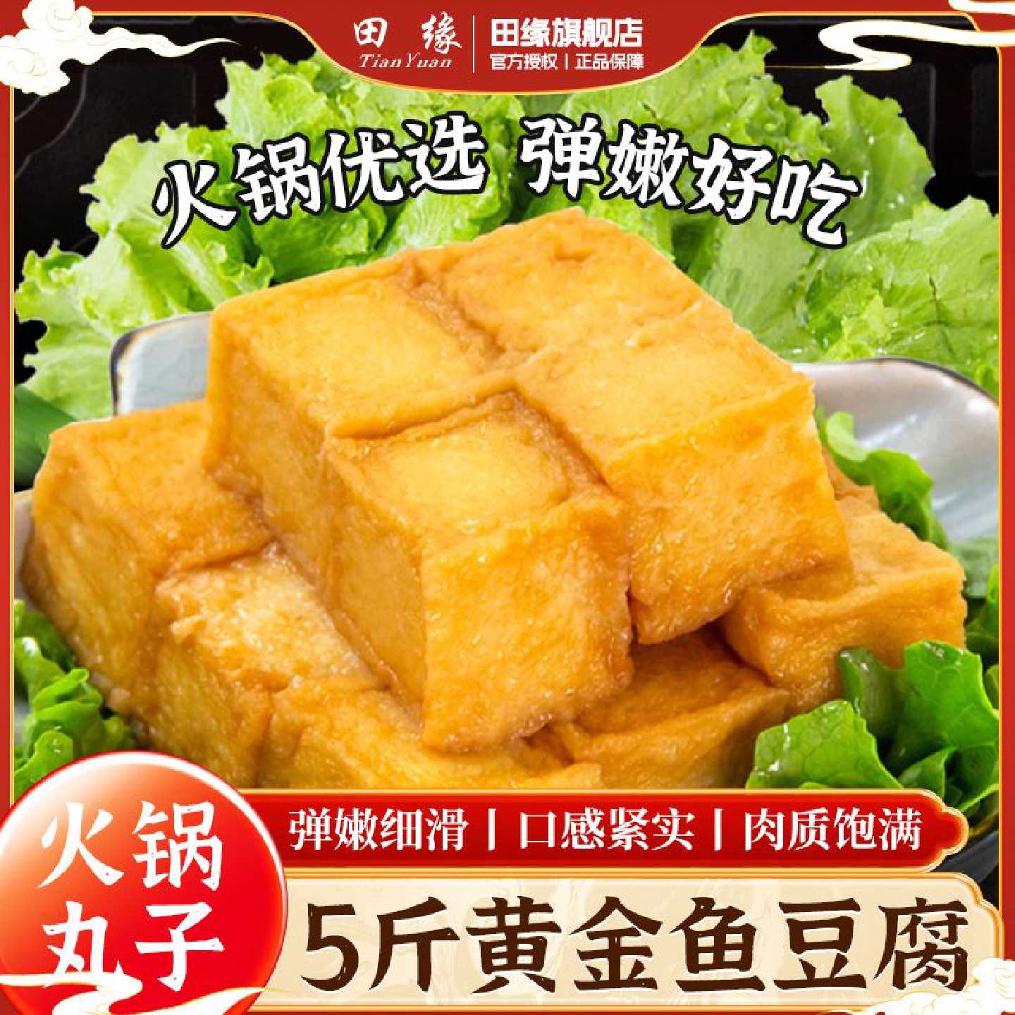 田缘黄金鱼豆腐麻辣烫关东煮火锅烧烤串串冷冻方块鱼豆腐