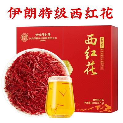 北京同仁堂伊朗进口藏红花礼盒