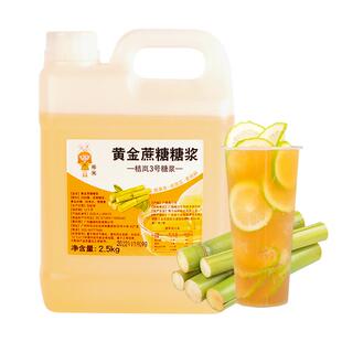 黄金糖浆纯蔗糖水果茶糖浆商用果葡糖浆手打糖浆奶茶店柠檬茶专用