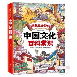 中国文化百科常识 课本里必背的知识百科文学国学常识漫画版青少年课外读物 孩子课外兴趣读物 更好的了解中国的百科常识蓝皮猫