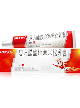【999】复方醋酸地塞米松乳膏0.075%1%1%*20g*1支/盒神经性皮炎慢性湿疹皮炎皮肤止痒正品