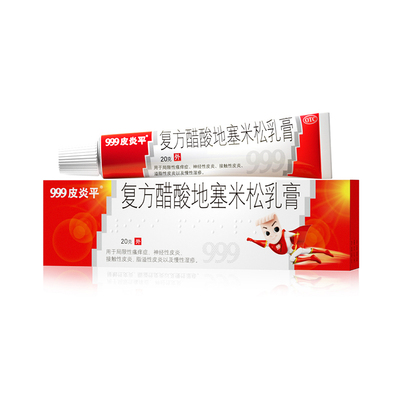 【999】复方醋酸地塞米松乳膏0.075%1%1%*20g*1支/盒神经性皮炎慢性湿疹皮炎皮肤止痒正品