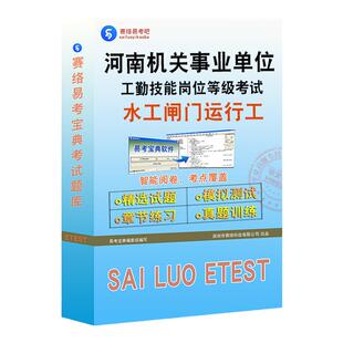 水工闸门运行工2026河南机关事业单位工人技术等级考试题库历年真题模拟卷章节练习初中高级技师工勤考试职业道德职业能力非教材书