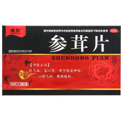 【康凯】参茸片0.2g*28片/盒