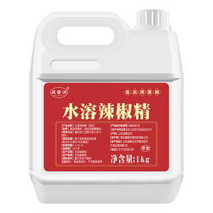 辣椒精水溶辣椒精油水溶BT变态特辣无色透明泡椒凤爪鸭掌卤水商用