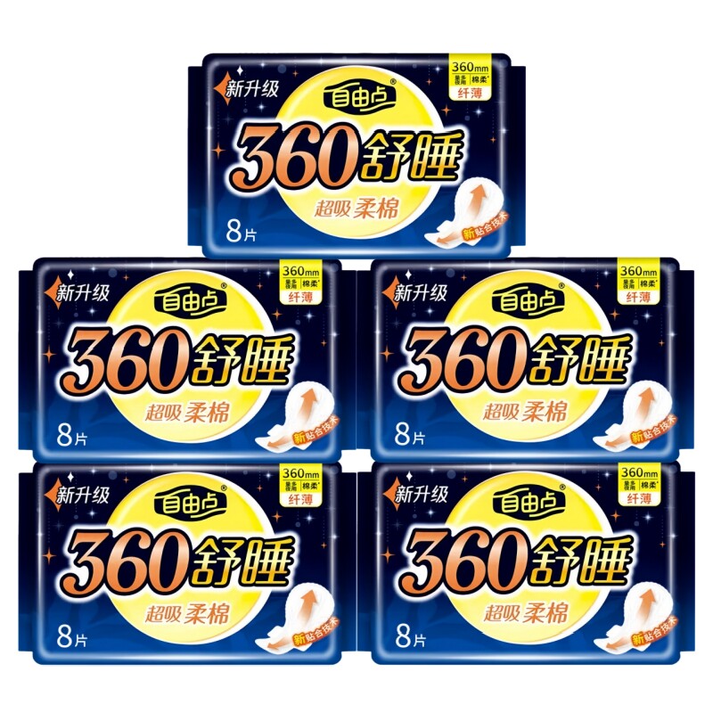 自由点舒睡360mm夜用卫生巾超长棉柔姨妈巾超薄防侧漏组合装正品