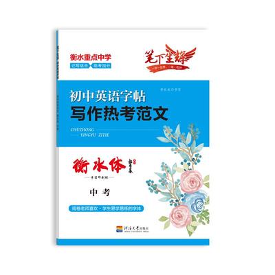 笔下生辉写作热考范文七年级