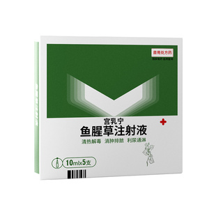 徽千方鱼腥草注射液兽用猪牛羊犬猫痢疾清热解毒消肿利尿正品兽药