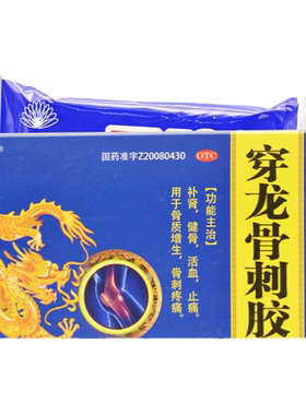 【神济】穿龙骨刺胶囊0.5g*72粒/盒