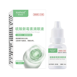 喆它乐硫酸新霉素滴眼液猫咪狗狗猫鼻支药去泪痕抑菌消炎结膜角膜