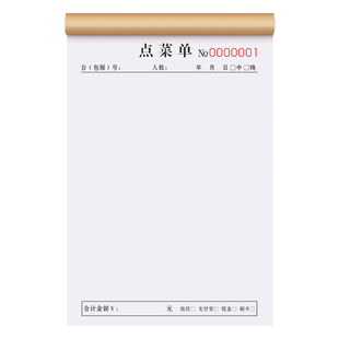 点菜单一联喜宴酒席本子单联咖啡厅高档中式日式营业记账本1连家庭家用高端记菜牛皮纸1联写菜单本一连