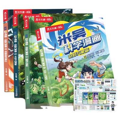 米吴科学漫画书全套正版奇妙万象篇第五辑17到20册这不科学啊小象科普绘本儿童读物6岁以上阿基米吴科学实验第五辑小学生课外书籍