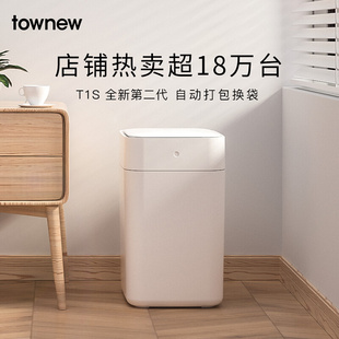 家用客厅自动打包大容量 TOWNEW 拓牛智能垃圾桶T1S第二代感应式