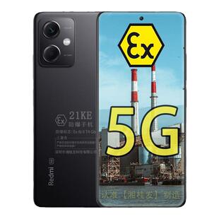小米红米Redmi Note12 5G 5000mAh 防爆智能手机 化工厂医药工业天然气石油库专用本安T4加油站制药厂 带证书