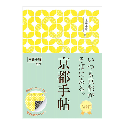 【现货】京都手帖2021 2021年活动合集 每季专栏 竹笹堂木版画设计 二十四节气 月亮盈亏 观光指南 日文原版书籍进口