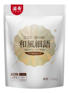 滋奇天然植物混合砂不易粘底猫砂