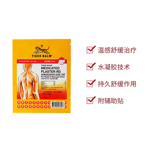 虎标镇痛贴泰版老虎牌膏药贴原装进口风湿关节疼痛膏贴温凉感小贴