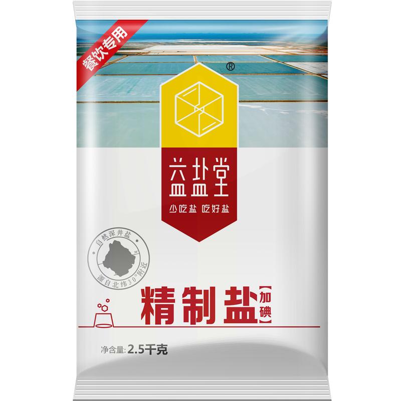 益盐堂加碘餐饮专用食用盐2.5kg*1袋深井细盐家用调味盐巴批发