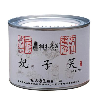 桐木关妃子笑正山小种红茶特级