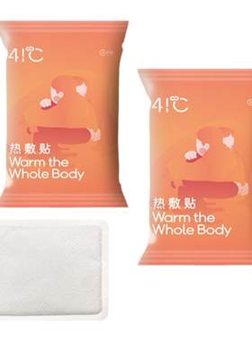 暖友暖贴全身适用8小时热敷