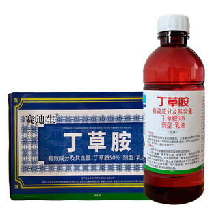 济南天邦丁草胺50%一年生杂草蔬菜田水稻田葱封闭型除草剂农药