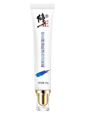 修正牌凝肌透白淡斑霜官方正品